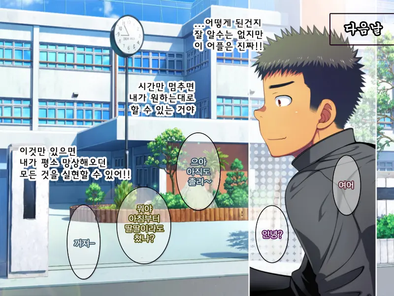 Jikan O Teishi Shite Doukyuusei Ya Senpai-Tachi Ni Itazura Shichaou! | 시간을 멈추고 친구와 선배들에게 야한 짓을 해 보자!